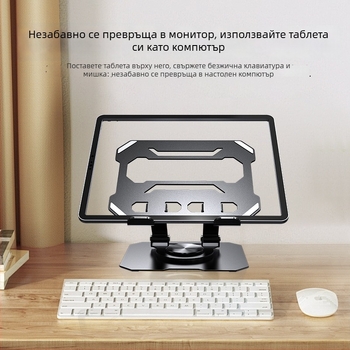 Метален настолен държач за таблети и телефони, 360° въртене, сгъваем и регулируем.