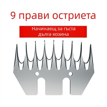 Електрическа ножица за вълна и глава за подстригване — универсална режеща част за машини за подстригване на вълна, 9 извити остриета и подвижен нож
