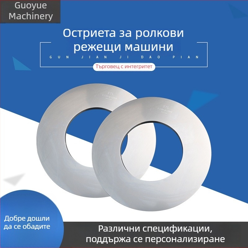 Ножове за ролкова режеща машина и кръгли ножове за лентови машини