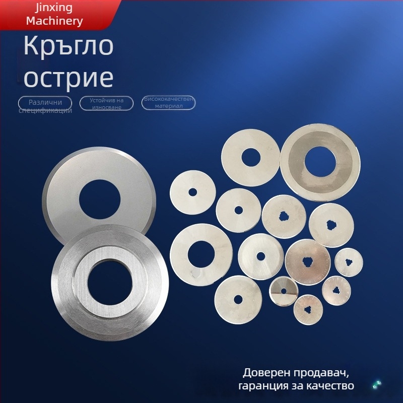 Кръгъл нож от високоскоростна стомана за разслояване и автоматично рязане на машини; плосък кръгъл нож