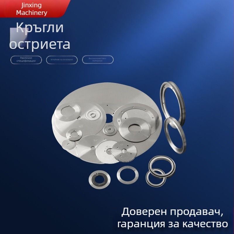 Кръгъл нож от високоскоростна стомана за разслояване и автоматично рязане на машини; плосък кръгъл нож
