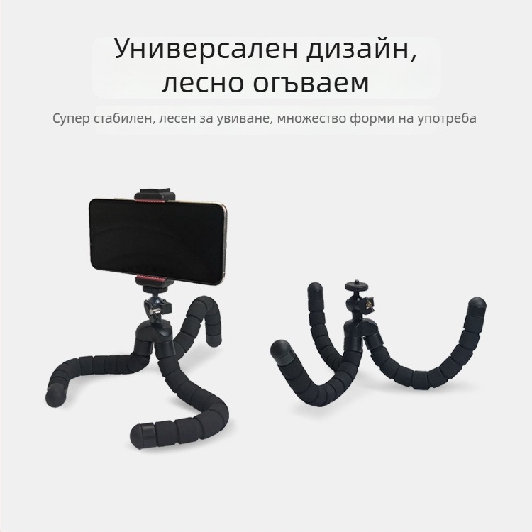 Телефонна стойка с гъвкави крака, мултифункционална преносима тринога за селфи и настолна употреба