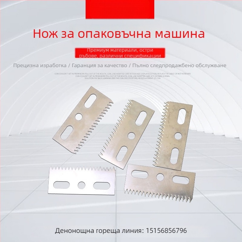 Зъбен нож за опаковъчни машини, дълъг зъбен нож, зъбен нож с форма Т