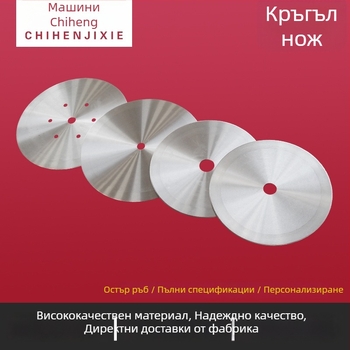 Ултратънък кръгъл нож за машини за разкрояване, нож от високоскоростна стомана за разрязване на гумирани и хартиени тръби