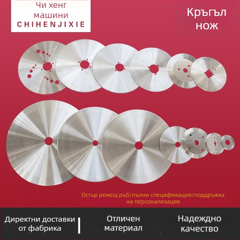 Ултратънък кръгъл нож за машини за разкрояване, нож от високоскоростна стомана за разрязване на гумирани и хартиени тръби