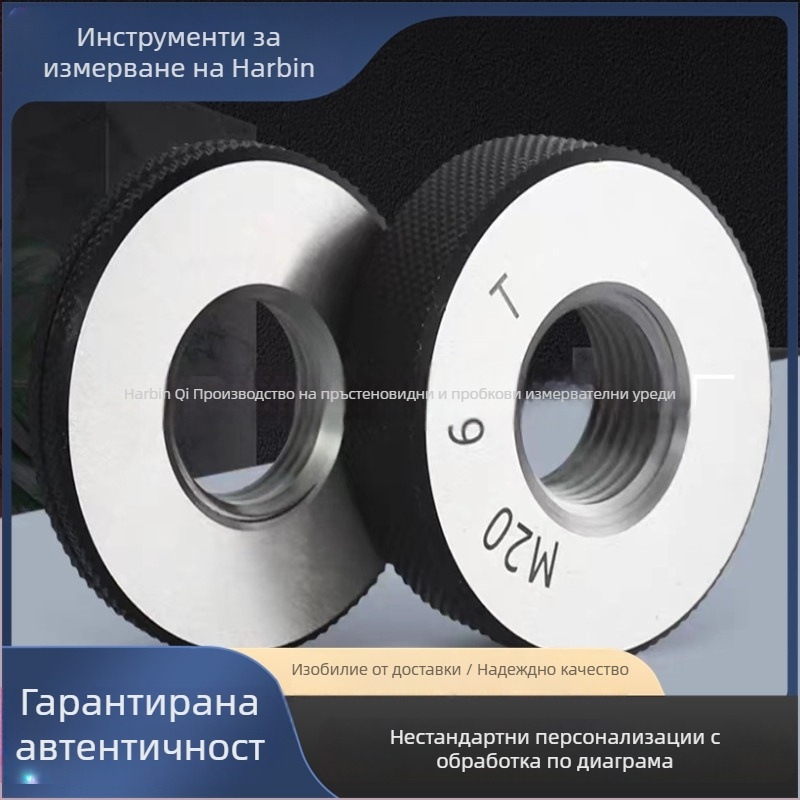 Harbin Ринг-гайгер за резба 6H: M2, M2.2, M2.5, M3, M3.5, M4, M5, M6, M8, M10 Go/No-Go