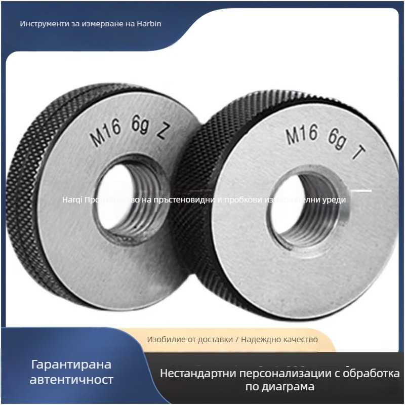 Harbin Ринг-гайгер за резба 6H: M2, M2.2, M2.5, M3, M3.5, M4, M5, M6, M8, M10 Go/No-Go