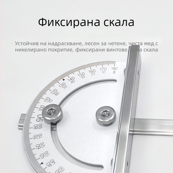 Дърводелски ъгломер за прецизни измервания, 180° арков инструмент