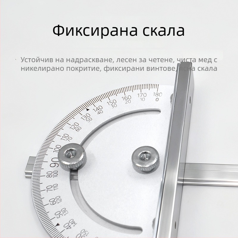 Дърводелски ъгломер за прецизни измервания, 180° арков инструмент