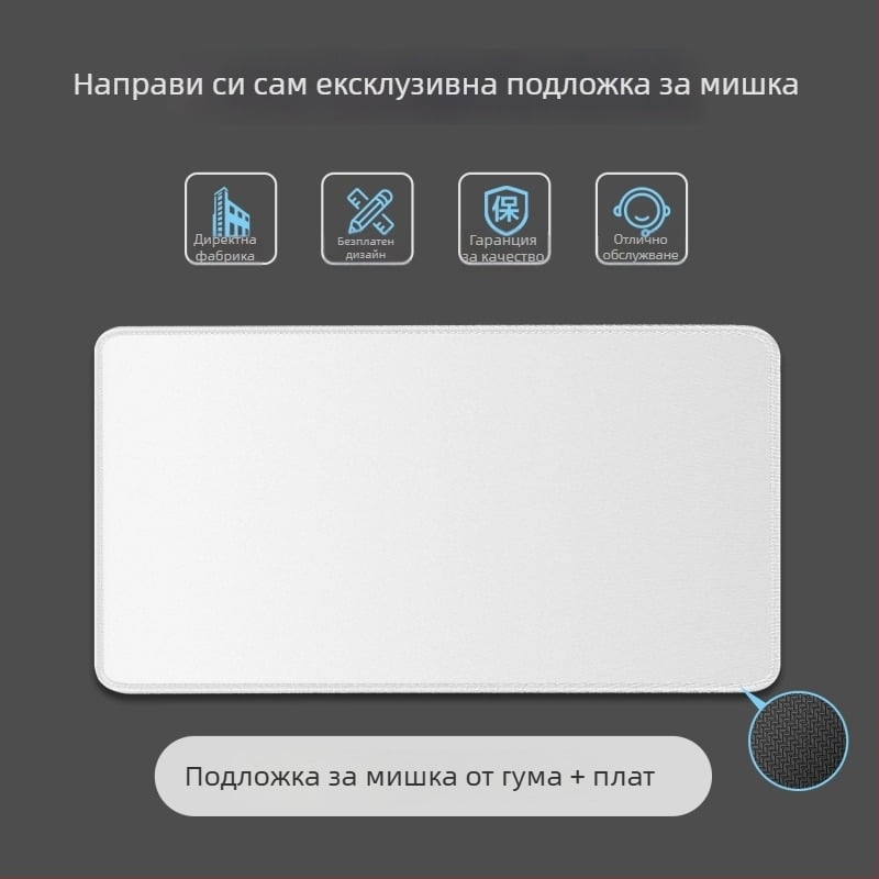 Персонализирана подложка за мишка с логотип, антихлъзгаща и износоустойчива, екстра голяма настолна подложка за офис и игри – различни размери