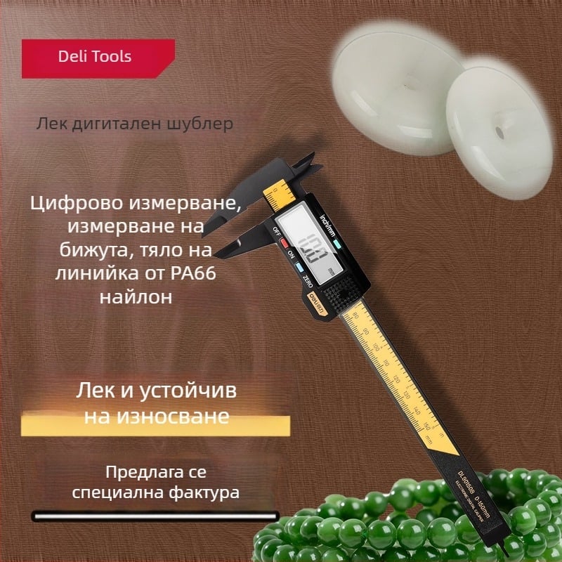 Дигитален калипер с висока прецизност, LCD дисплей, компактен пластмасов корпус за измерване на нефритови бижута