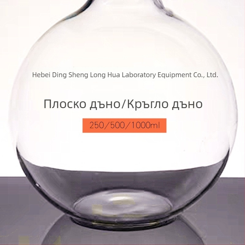 Стъклена колба с дълга шийка и кръгло дъно, 250 ml / 500 ml / 1000 ml, плоско дъно, от високо боросиликатно стъкло
