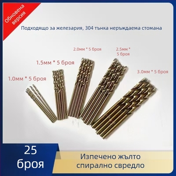 50 бр. титаниево покрити HSS винтови свредла за дърво, 1–3 мм