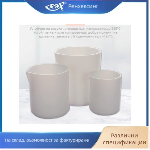 Renhexing PTFE лабораторна чашка, без капак, устойчива на киселини и основи, корозионна устойчивост, висока температура