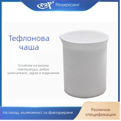 Renhexing PTFE лабораторна чашка, без капак, устойчива на киселини и основи, корозионна устойчивост, висока температура