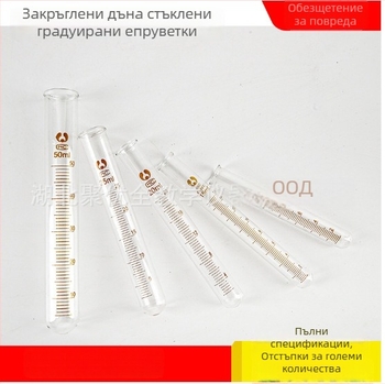 Стъклени градуирани пробирки със тапа и центрифужни пробирки със тапа, обеми 5 мл, 10 мл, 25 мл