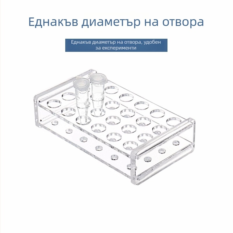 Плексигласов държач за центрофужни тръби и пробирки, устойчив на киселини и основи, издръжлив, вместимост 0.2/0.5/1.5/5/10/15/50/100 ml