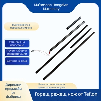PTFE горещ нож за опаковъчни машини и машини за пакетиране – нож за термо запечатване, нож за хоризонтално запечатване и нож за рязане