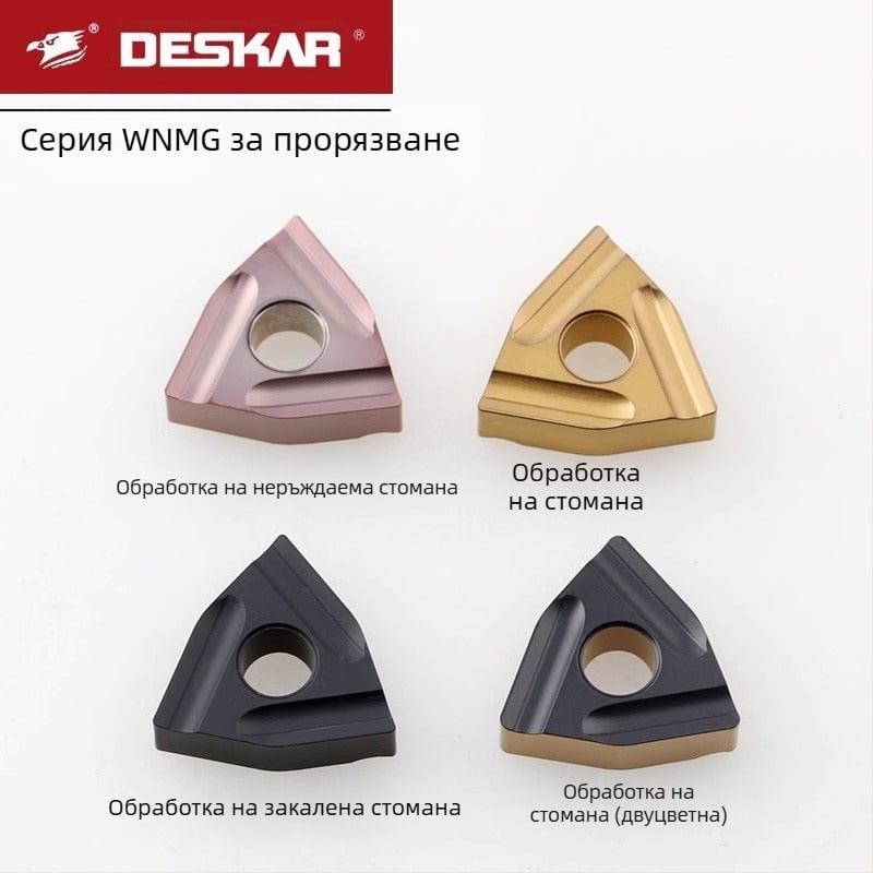 DESKAR WNMG080408R/L-S LF6118 Острие за прорезване с форма на праскова, неръждаема стомана