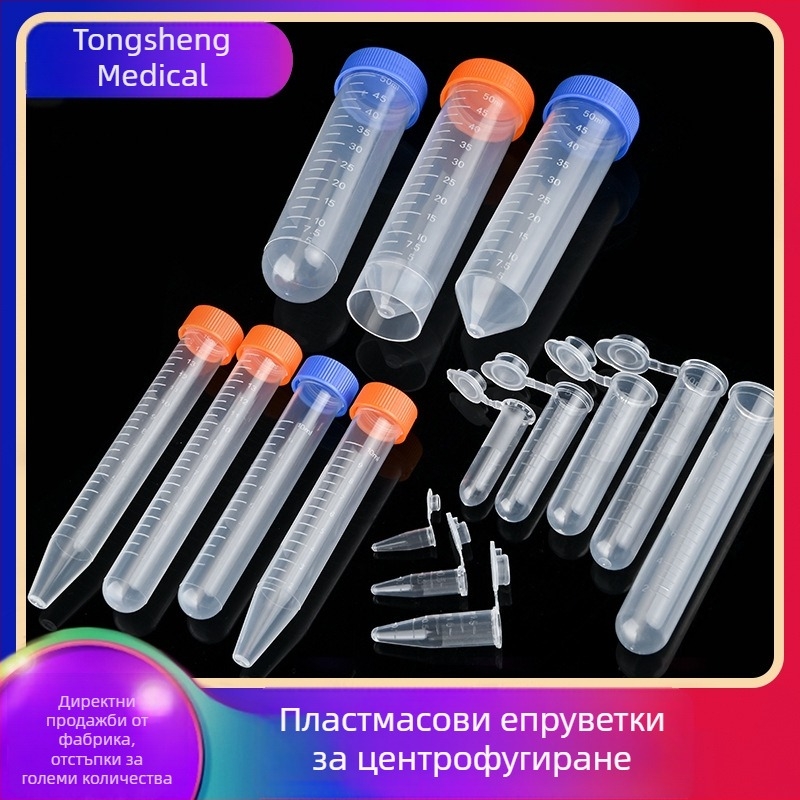 Пластмасови центрофужни тръби, тръби за проби, тръби с конусно дъно и винтов капак, тръби с кръгло дъно тип Eppendorf, антикоагулантни тръби, градуирани проби тръби