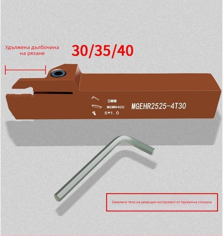 MGEHR2020/2525-3/4/5 удължен външен диаметър за канално прорязване, инструмент от сплав и пружинна стомана