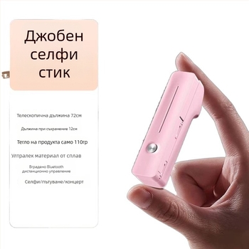 Мини селфи палка с Bluetooth дистанционно – преносим държач за телефон, анти-вибрационна стабилизация за снимки на открито