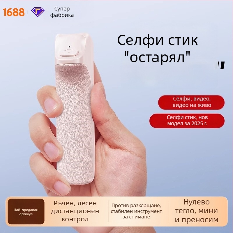 Мини селфи палка с Bluetooth дистанционно – преносим държач за телефон, анти-вибрационна стабилизация за снимки на открито