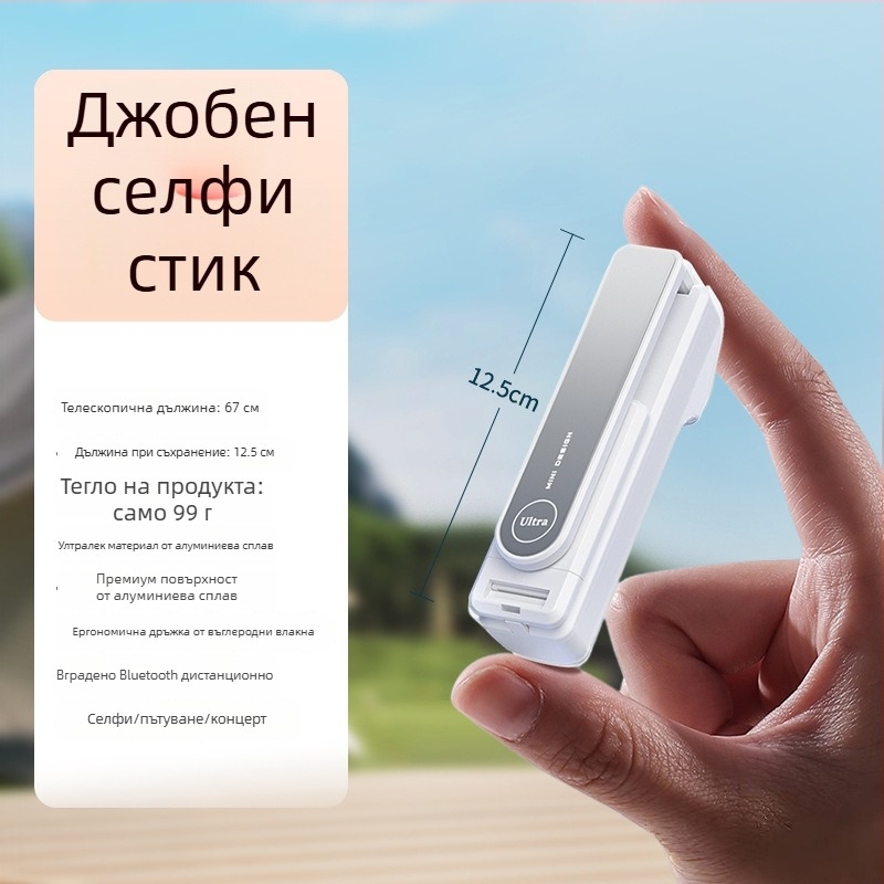 Мини селфи палка с Bluetooth дистанционно – преносим държач за телефон, анти-вибрационна стабилизация за снимки на открито