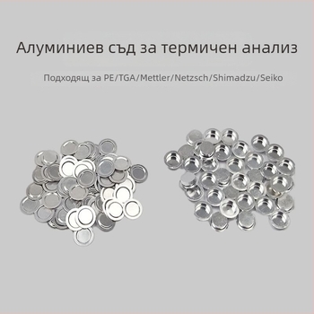 Алуминиево тигло за термичен анализ, обем 40 μL, за проби Mettler, Ø6×1.7 mm.
