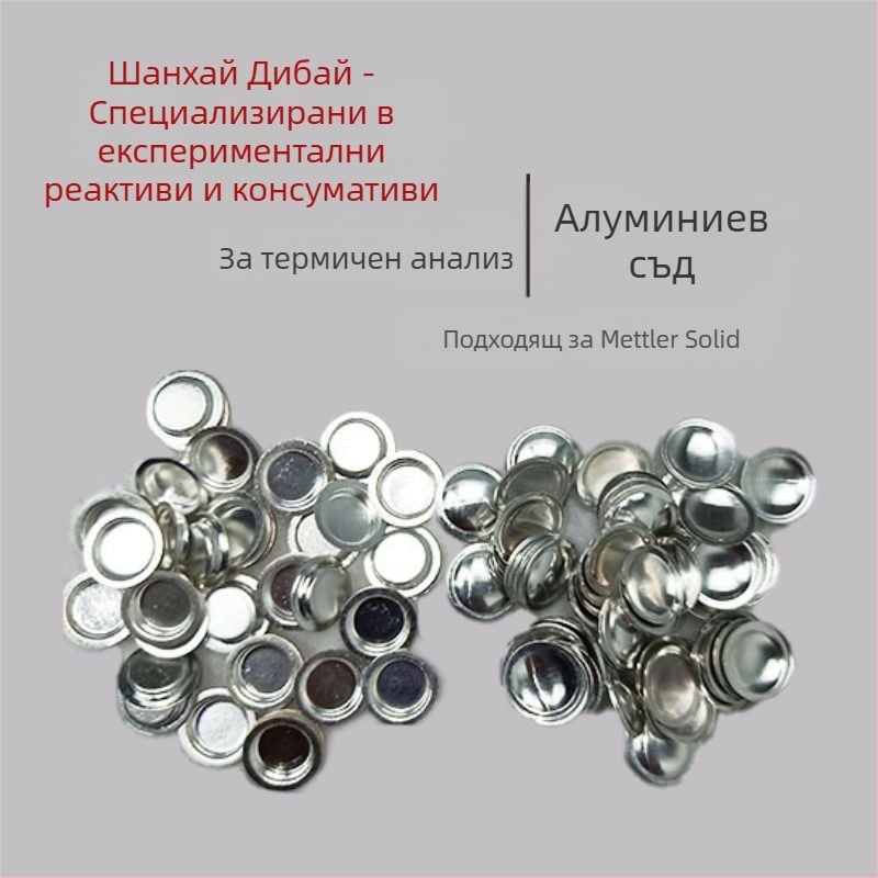 Алуминиево тигло за термичен анализ, обем 40 μL, за проби Mettler, Ø6×1.7 mm.
