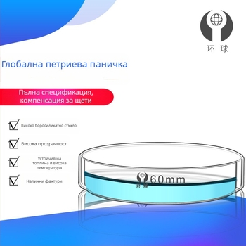 GG3.3 стъклена чашка за култура, диаметри 60/90/120 мм, високо боросиликатно стъкло, устойчивост на висока температура и високо налягане, висока прозрачност