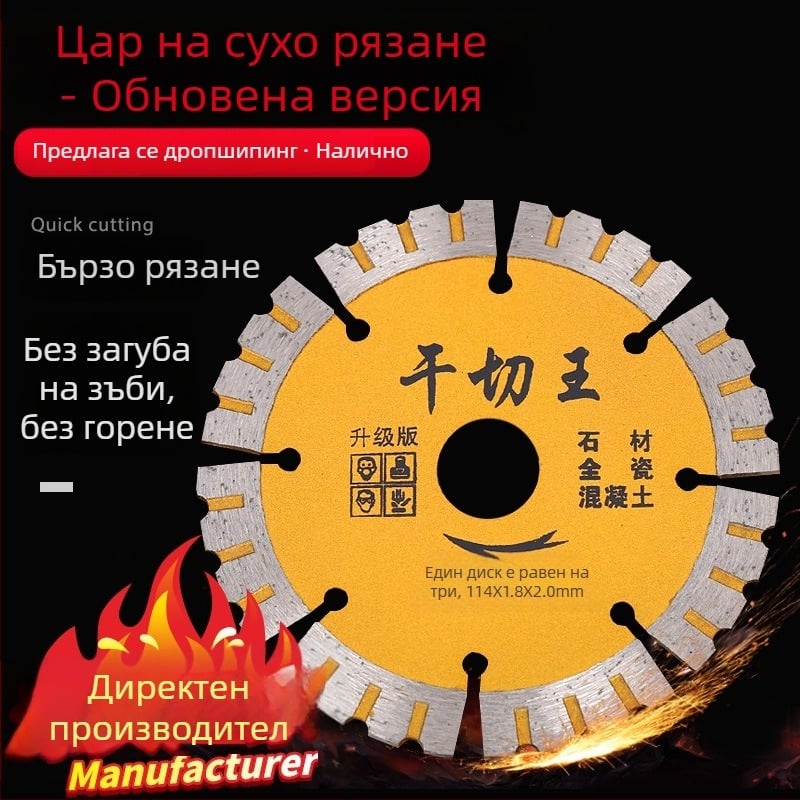 Senyue диамантен диск за сухо рязане за плочки, мрамор, бетон и гранит