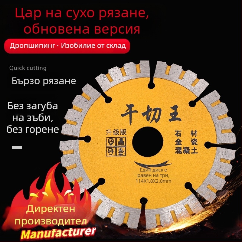 Senyue диамантен диск за сухо рязане за плочки, мрамор, бетон и гранит