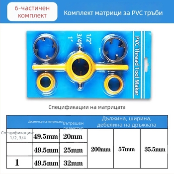 6-частен пластмасов комплект за резба на водопроводни тръби, ръчно използване вкъщи