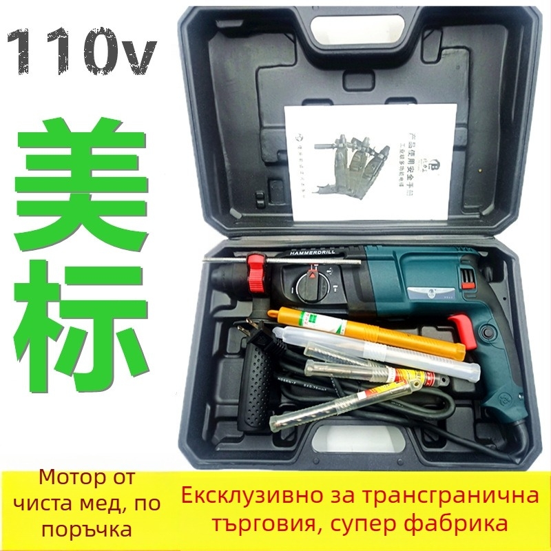 Комплект 110V лека електрическа ударна бормашина за пробиване на бетон и дупки в стени, домашна и индустриална употреба, американски стандарт