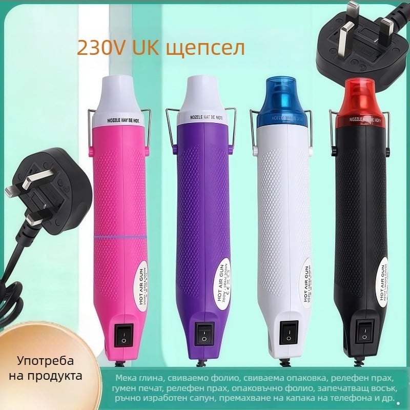 230V британски стандарт горещ въздушен пистолет – DIY инструмент за термо свиващ лист, полимерна глина, гумен печат и прах за релеф – ръчен инструмент