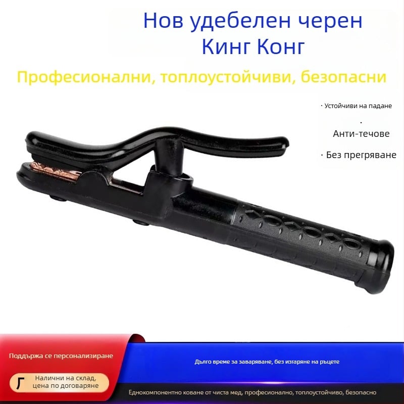 Black Diamond заваръчни клещи с интегрирана медна дръжка и гумено покритие, 1000A индустриален клас, не изгарят ръцете