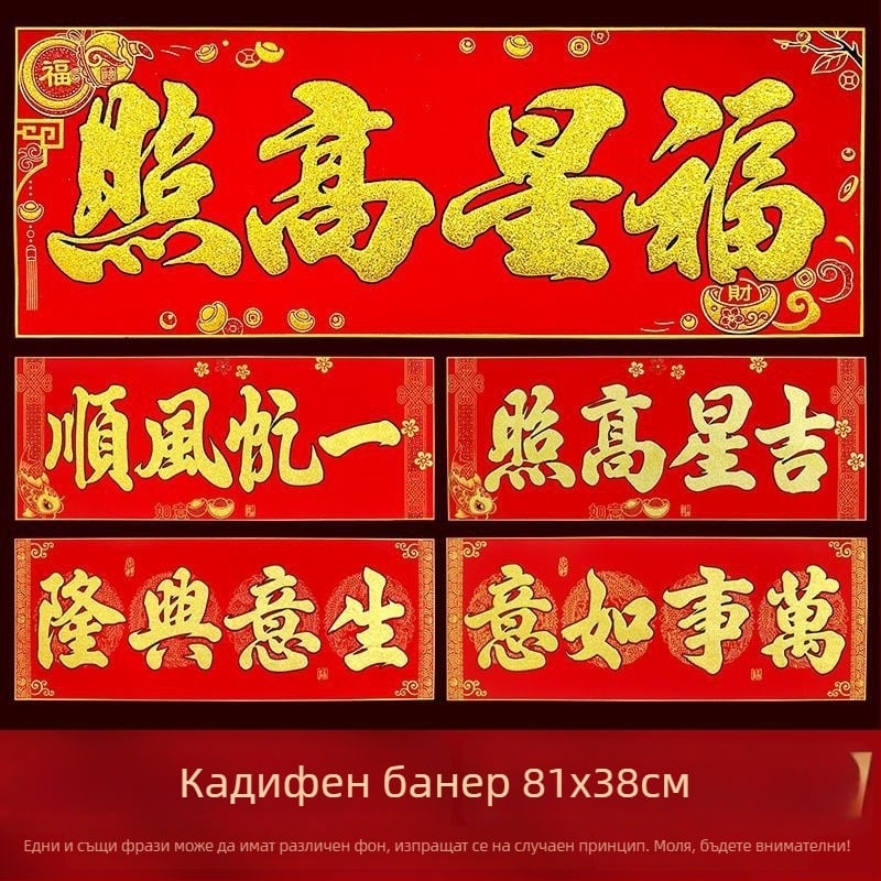81×38 см фланелен хоризонтален банер със златно писмо, с лепящ гръб, за новогодишни двойки, индивидуално опакован, 2026 година на коня