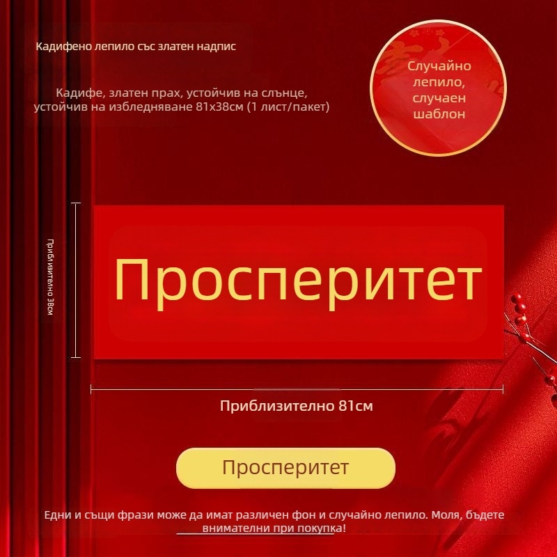 81×38 см фланелен хоризонтален банер със златно писмо, с лепящ гръб, за новогодишни двойки, индивидуално опакован, 2026 година на коня
