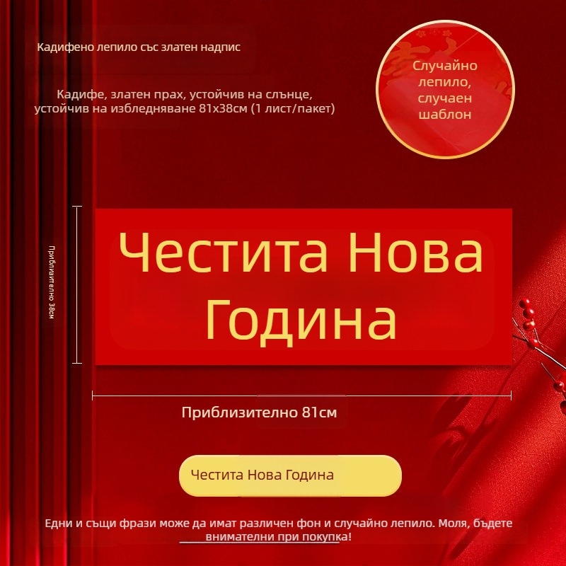 81×38 см фланелен хоризонтален банер със златно писмо, с лепящ гръб, за новогодишни двойки, индивидуално опакован, 2026 година на коня