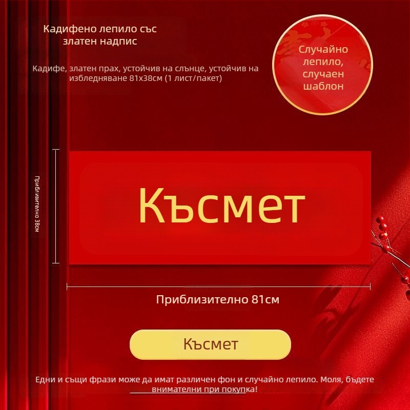 81×38 см фланелен хоризонтален банер със златно писмо, с лепящ гръб, за новогодишни двойки, индивидуално опакован, 2026 година на коня