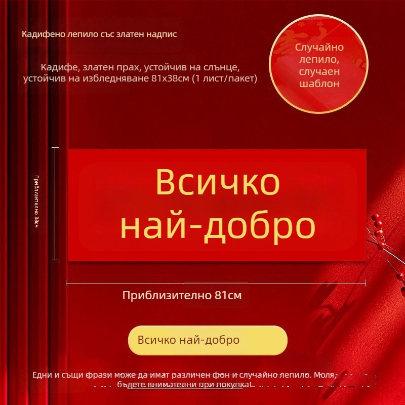 81×38 см фланелен хоризонтален банер със златно писмо, с лепящ гръб, за новогодишни двойки, индивидуално опакован, 2026 година на коня