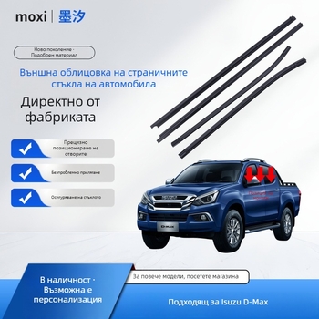 Уплътнител за рамката на вратата и прозореца за D-Max 04-11