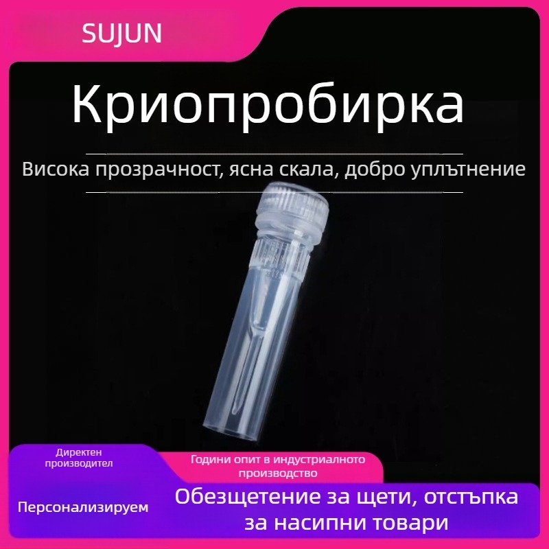 Еднократна пластмасова пробирка за замразяване със капак и скала, винтов капак, стабилна и запечатана, 0,5 ml