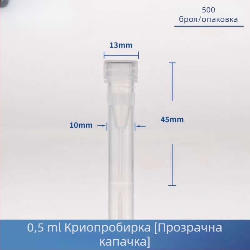 Еднократна пластмасова пробирка за замразяване със капак и скала, винтов капак, стабилна и запечатана, 0,5 ml