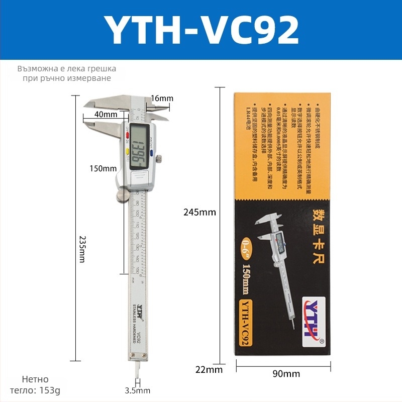 YTH-VC92 неръждаема стомана цифров штангенциркул, електронен дисплей, прецизно измерване на дълбочина, външен и вътрешен диаметър до 150 мм