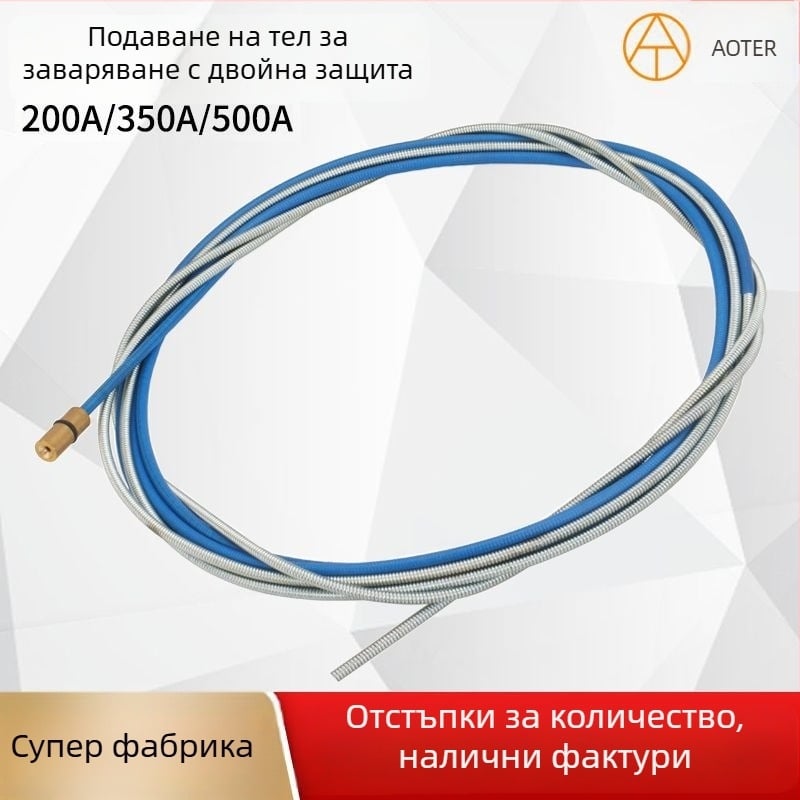Газозащитен заваръчен пистолет с маркуч за подачане на тел, подавач на тел, пружина и водач-тръба (200/350/500A)