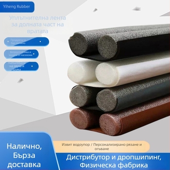Уплътнителна лента за дъното на врата от флуор гума, шумоизолираща, против насекоми, ветроустойчива