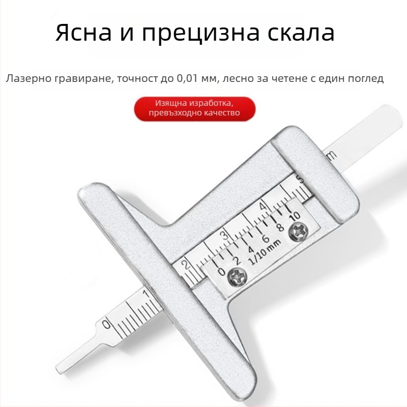 Верниер калипер за измерване дълбочината на протектора на гума, малък измервател за протектора, Т-образен калипер