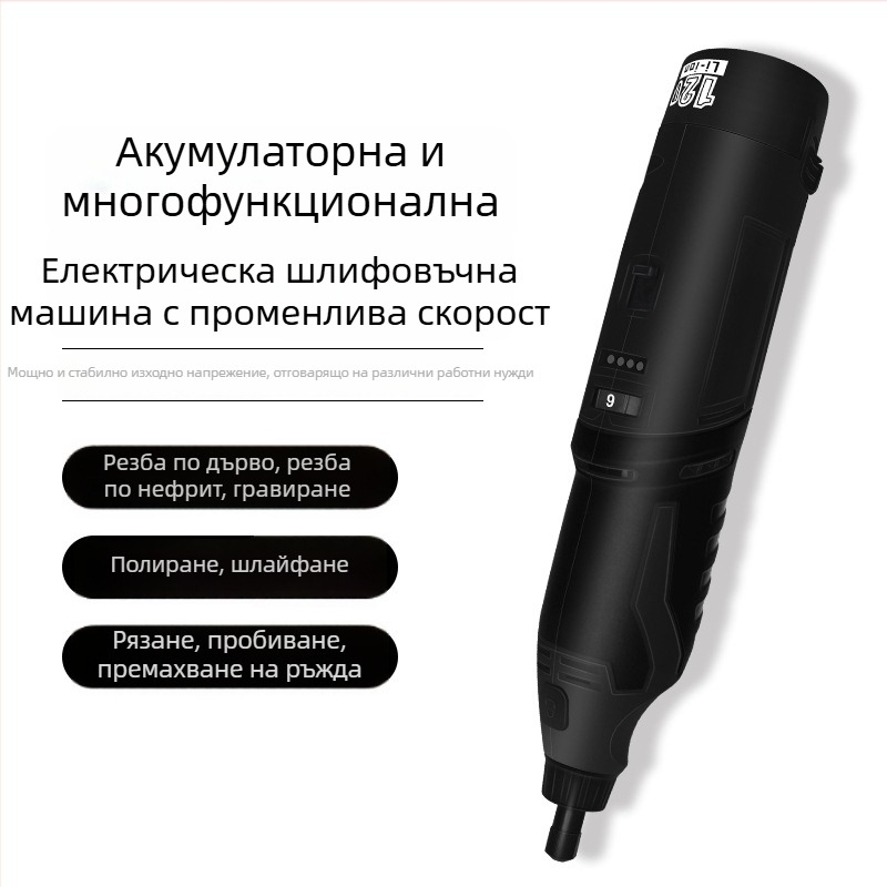 12V презареждаема мини електрическа бормашина с регулируема скорост за гравиране и полиране, ръчен мултифункционален инструмент